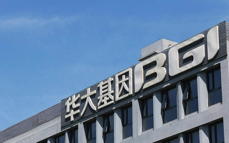 华大基因生物科技（深圳）有限公司-威特雅合作客户