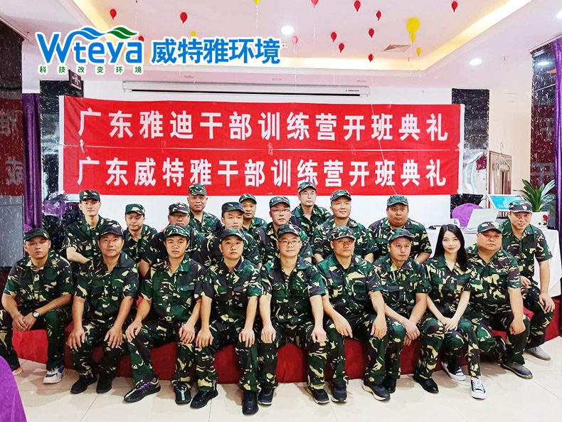 2021年运营干部训练营-广东威特雅环境科技有限公司