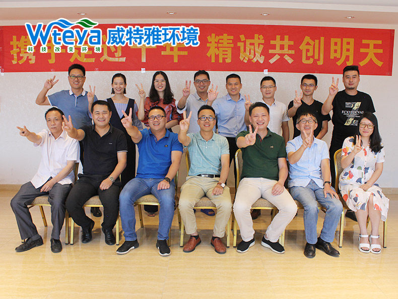 威特雅领导团队庆祝十年历程-广东威特雅环境科技有限公司