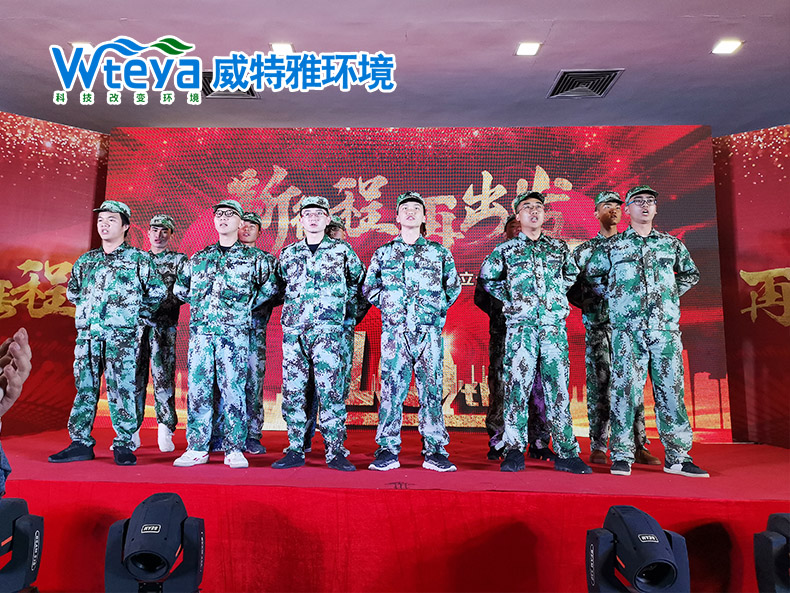 储备干部训练营-广东威特雅环境科技有限公司