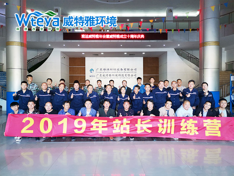 站长训练营2019-广东威特雅环境科技有限公司