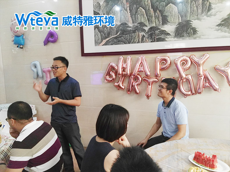 员工生日会公司福利-广东威特雅环境科技有限公司
