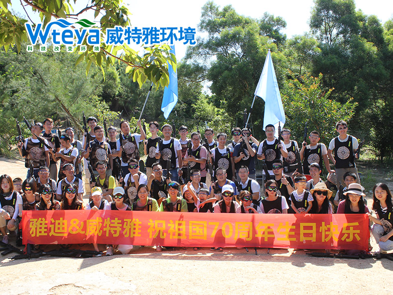 团队活动建设轻松愉快-广东威特雅环境科技有限公司